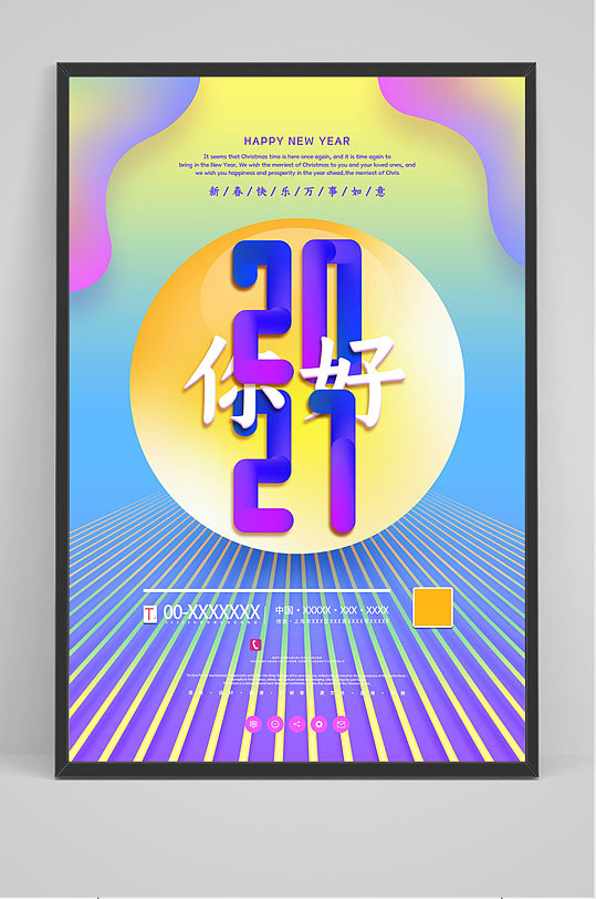 炫彩渐变2021你好海报-众图网