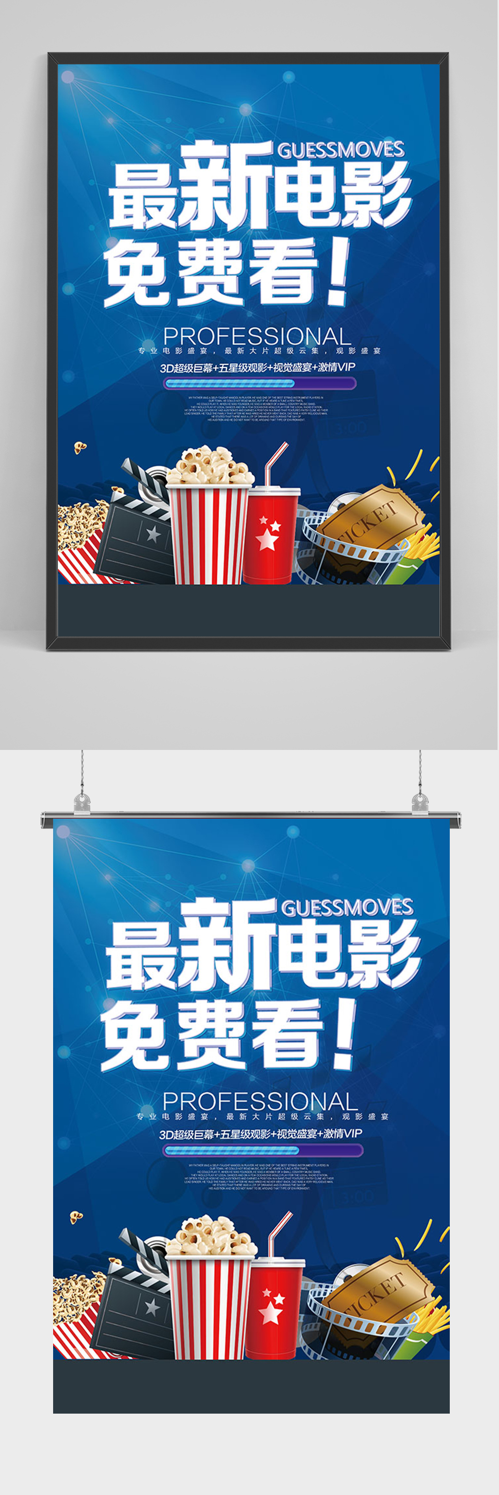 蓝色电影院免费看海报素材