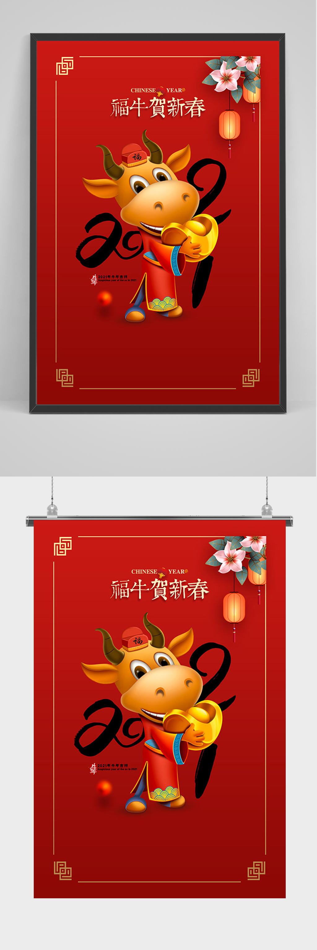 红色2021牛年海报素材
