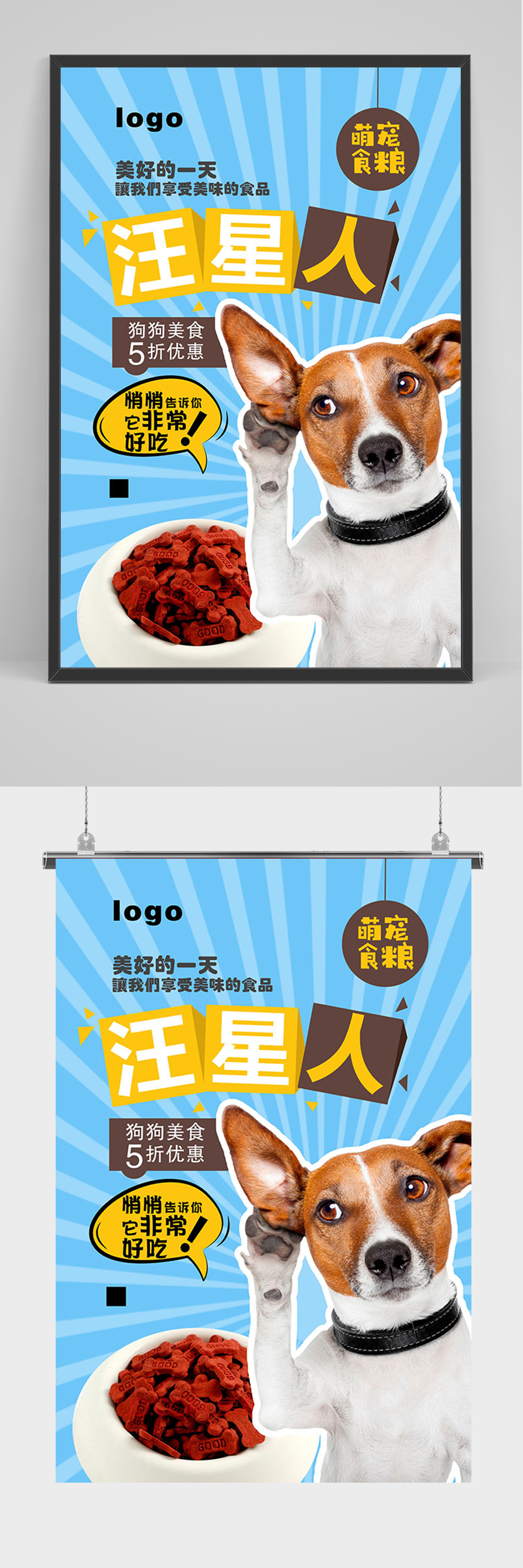 蓝色卡通狗粮宠物促销海报素材
