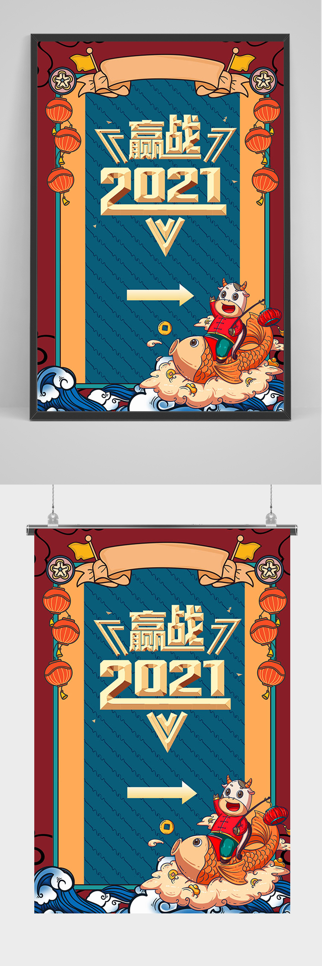 卡通手绘赢站2021海报素材