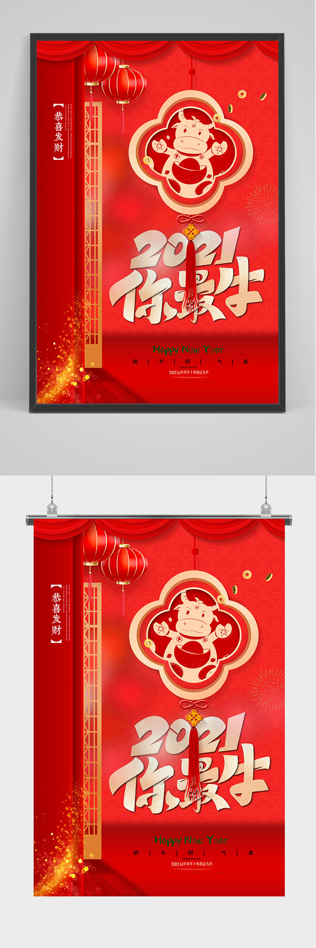 红色大气2021你最牛海报素材