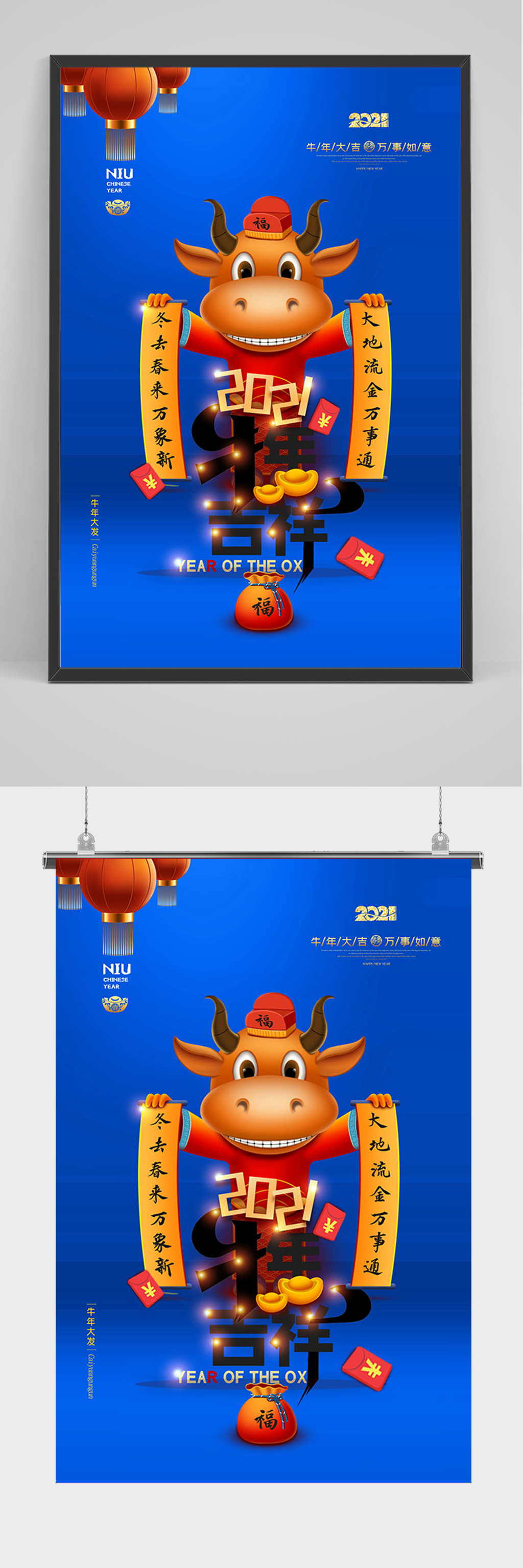 蓝色大气牛年吉祥海报素材