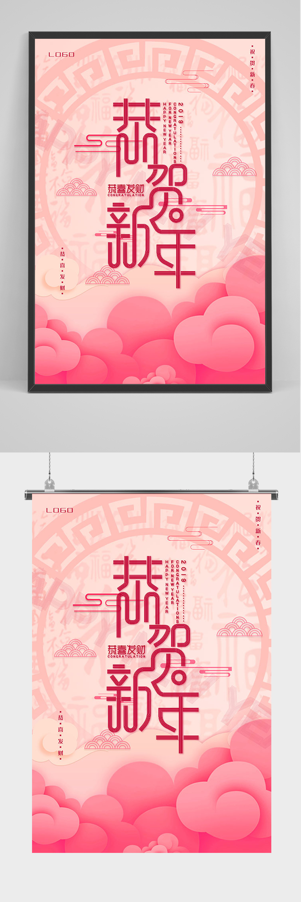 红色恭贺新年海报素材