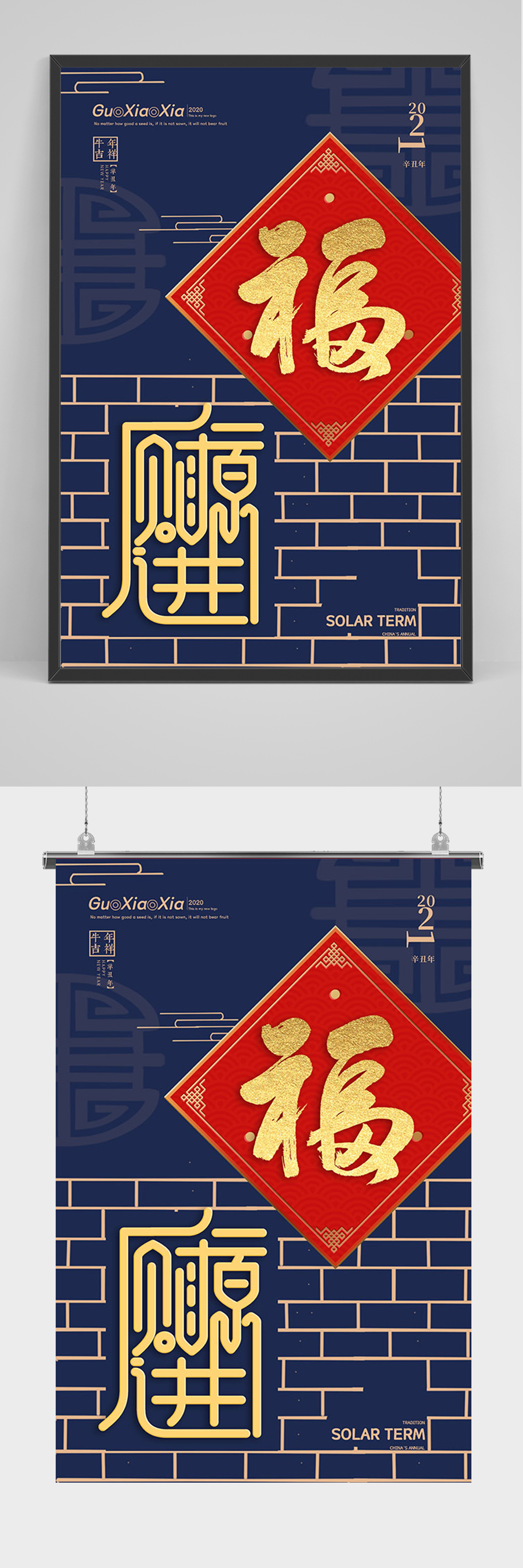 2021年财源广进海报素材