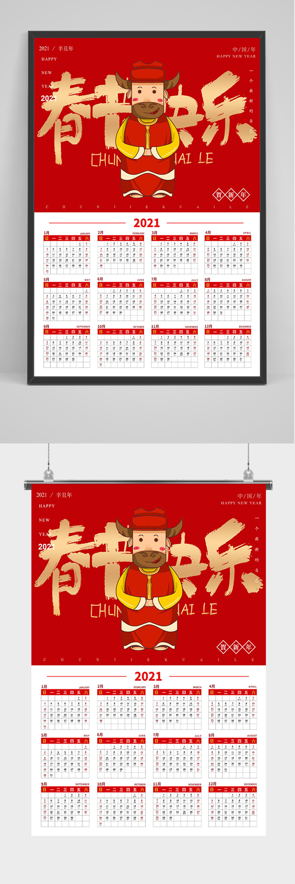 红色喜庆春节快乐海报素材