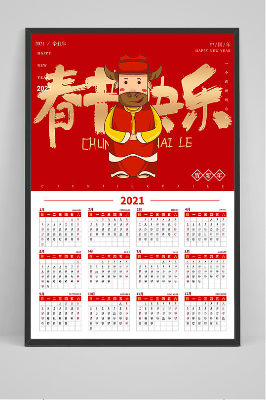 红色喜庆春节快乐海报