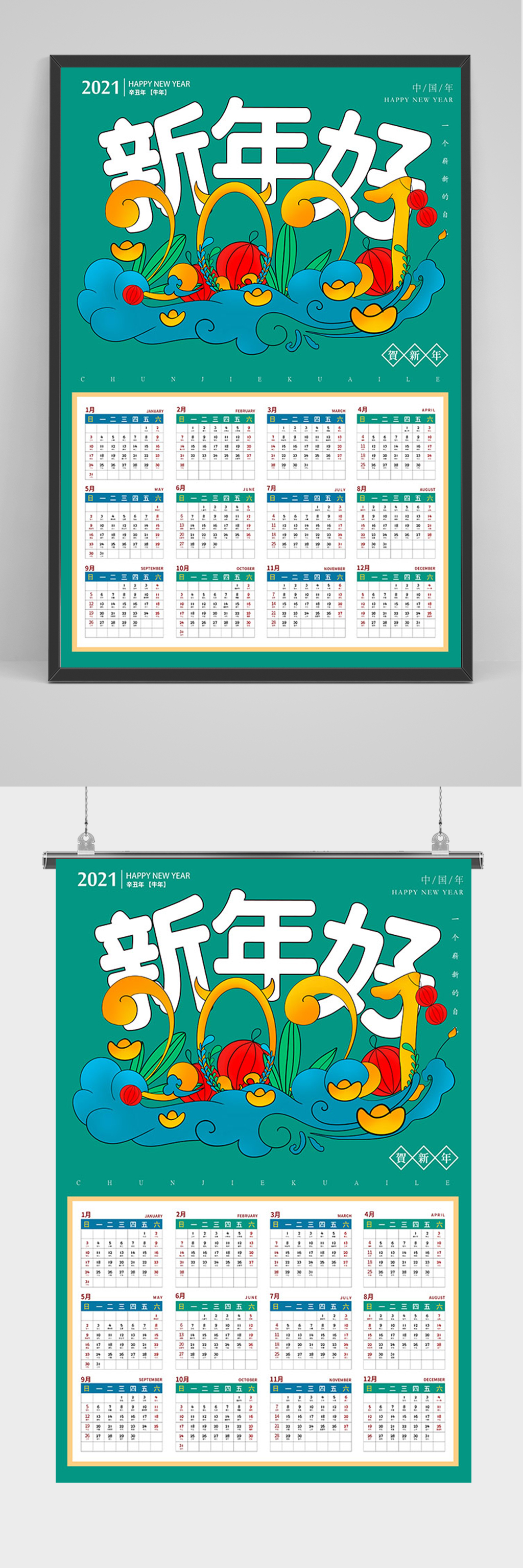 绿色新年好日历海报素材