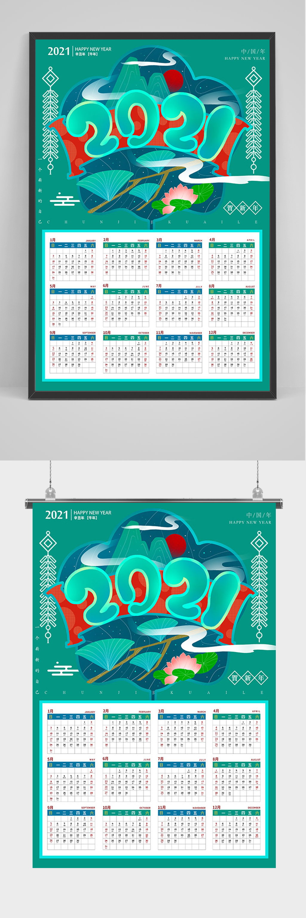 绿色2021牛年日历海报素材