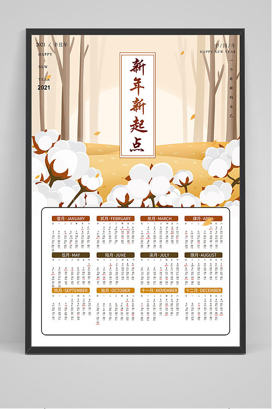2021新年新起点日历海报