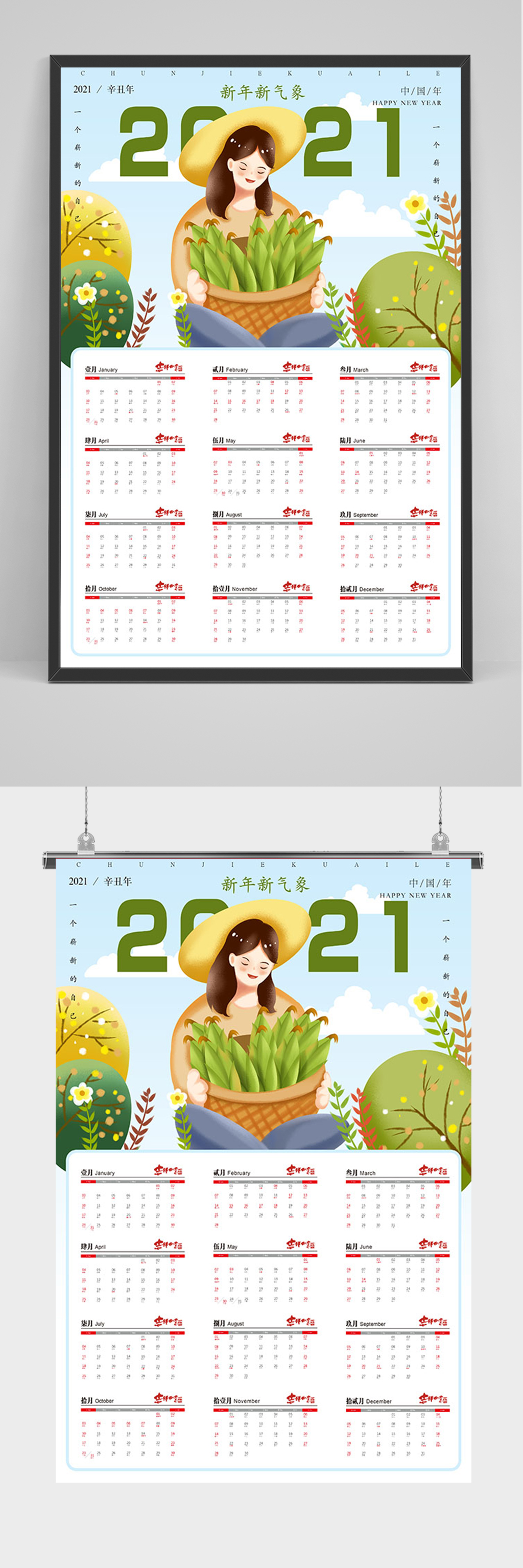 插画2021日历海报素材
