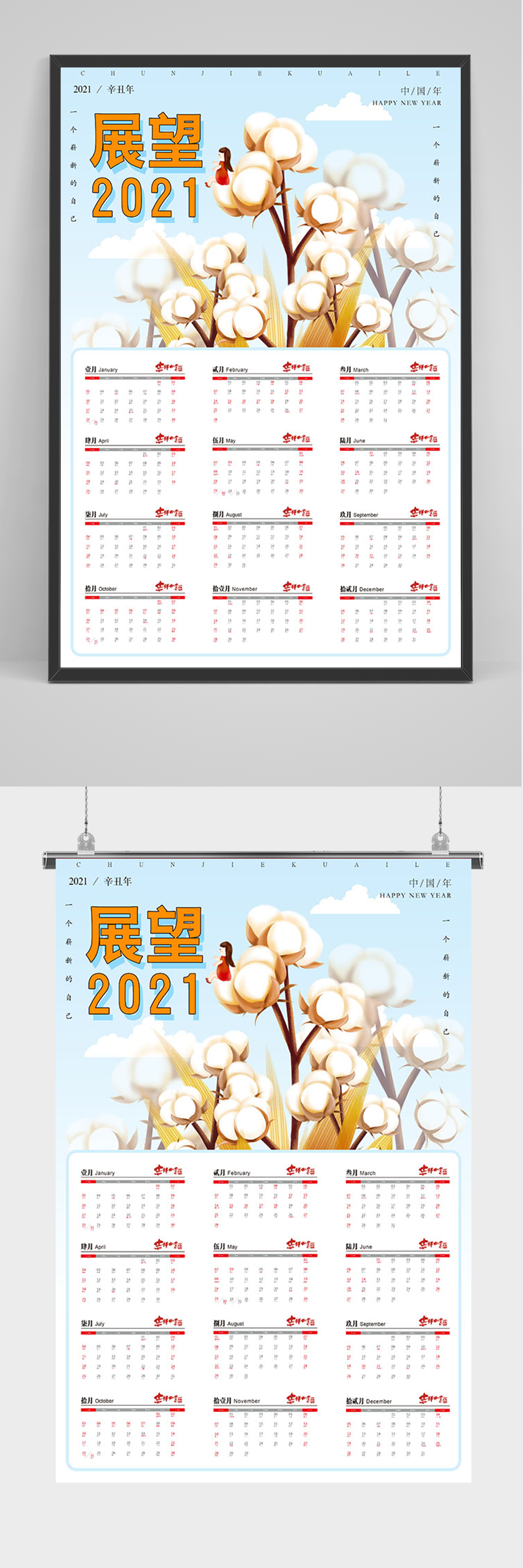 蓝色棉花展望2021日历海报素材