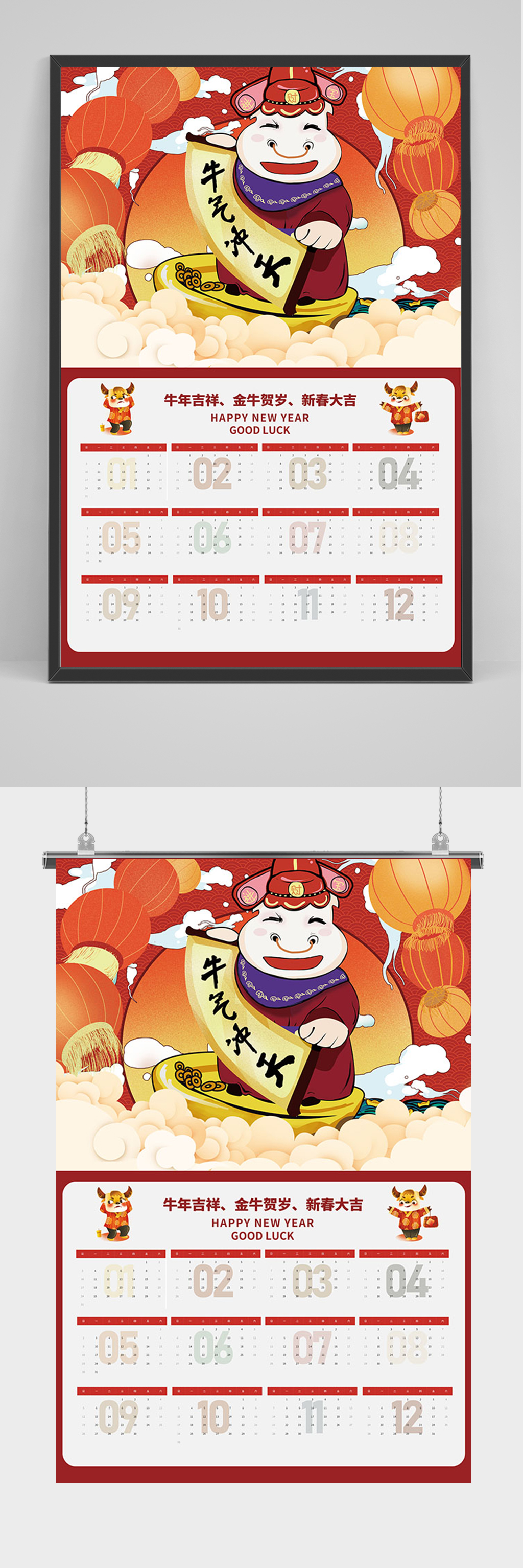 卡通牛年冲天日历海报素材