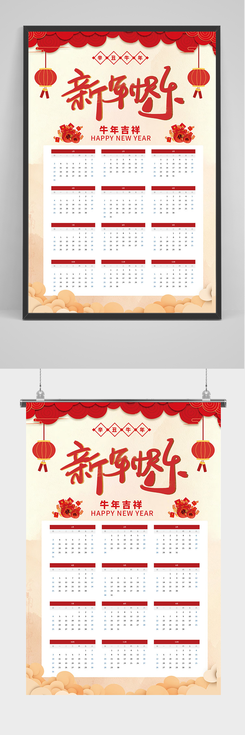 新年快乐日历海报素材