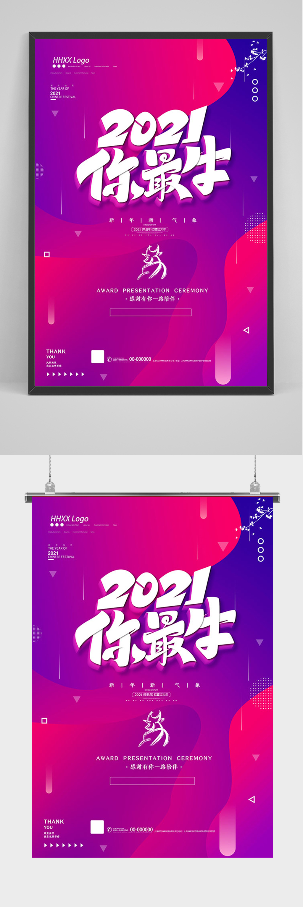 炫彩渐变2021你最牛海报素材
