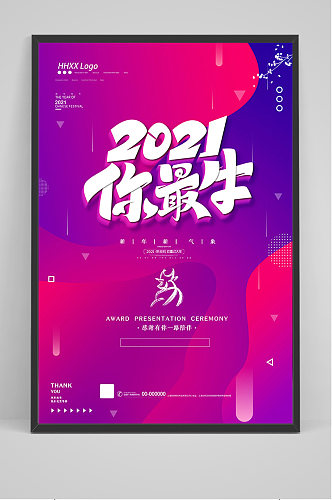 炫彩渐变2021你最牛海报