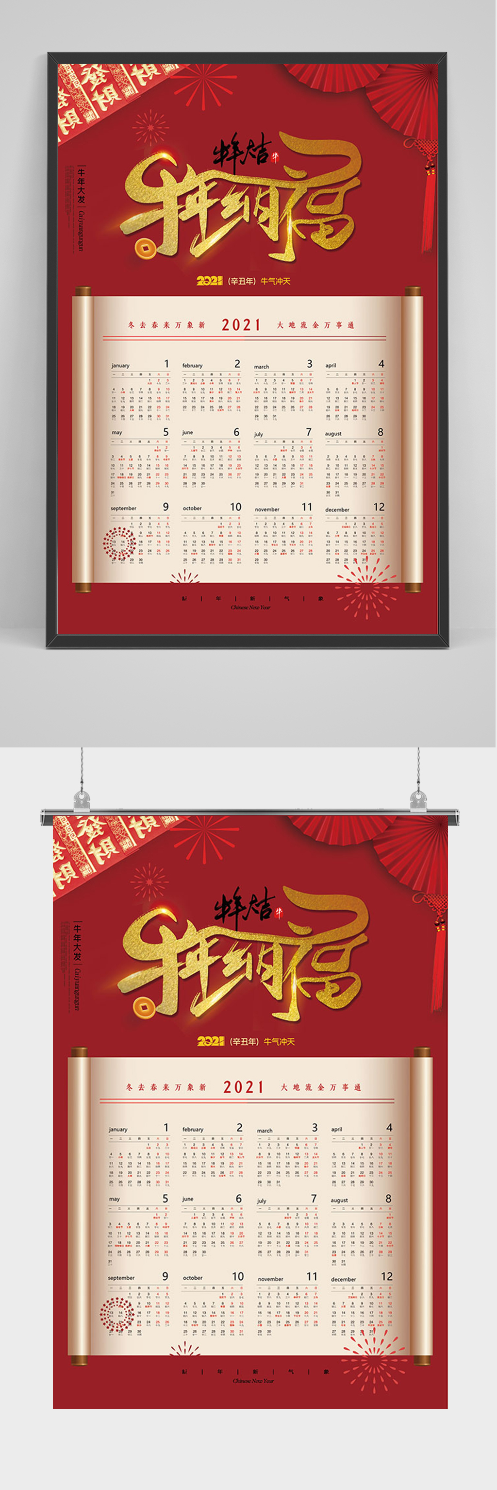 红色牛年纳福日历海报素材