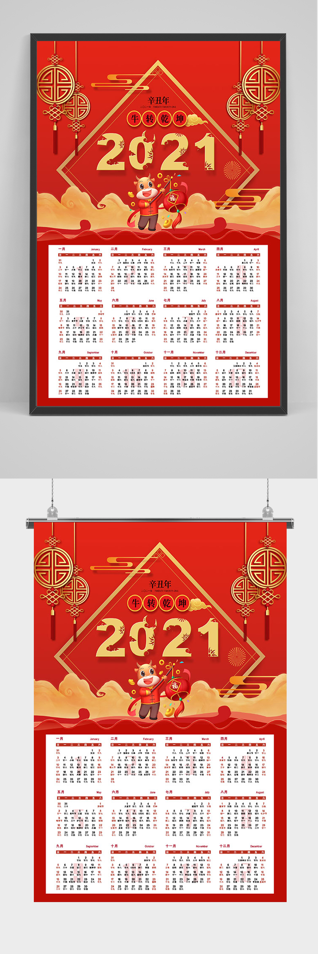 红色喜庆2021日历海报素材