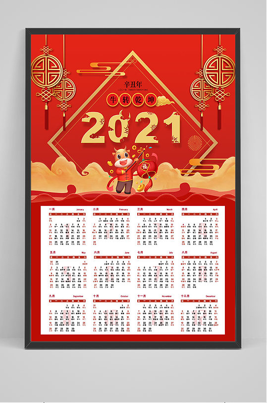 红色喜庆2021日历海报
