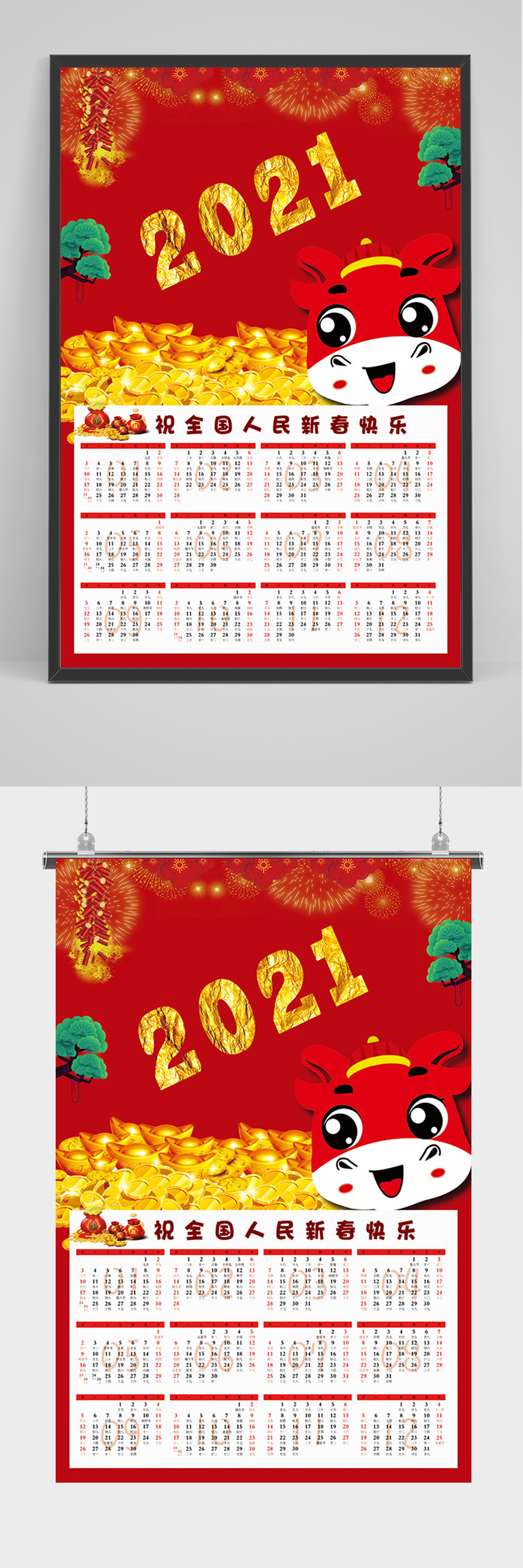 红色2021年海报素材