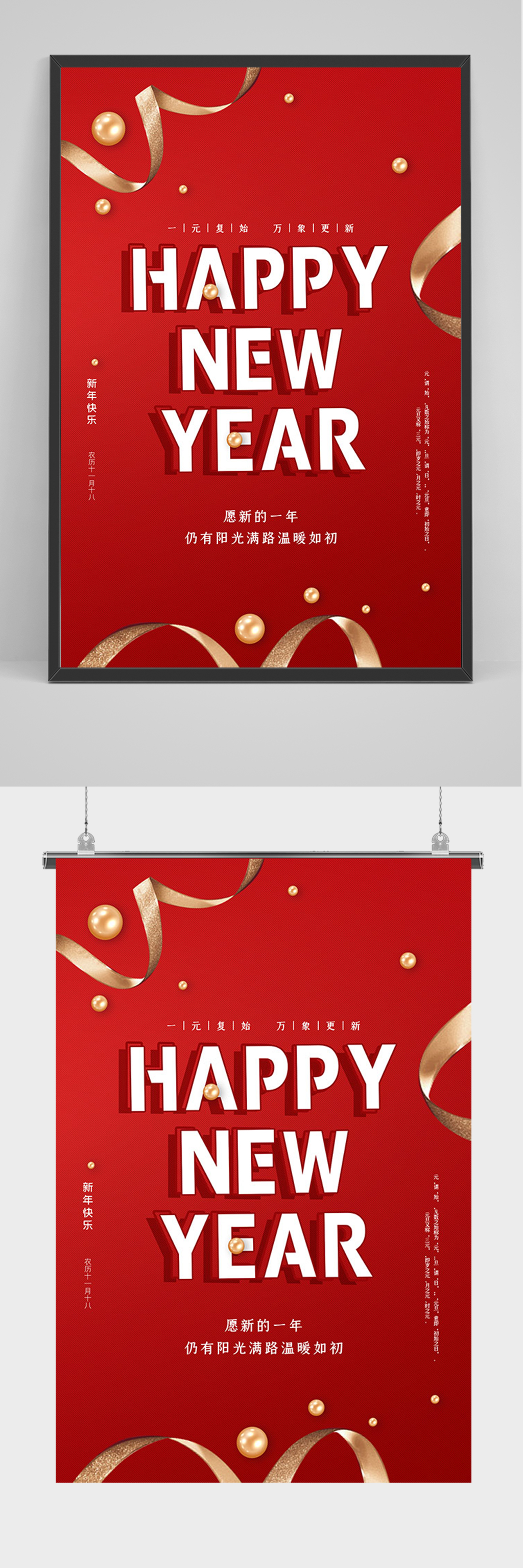 红色大气新年快乐海报素材