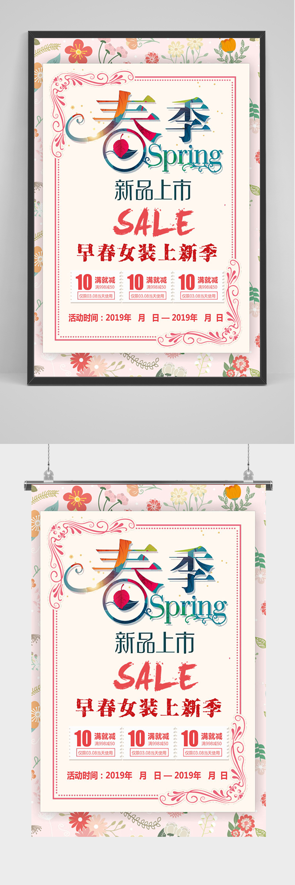 简约春季促销早春女装上新海报素材