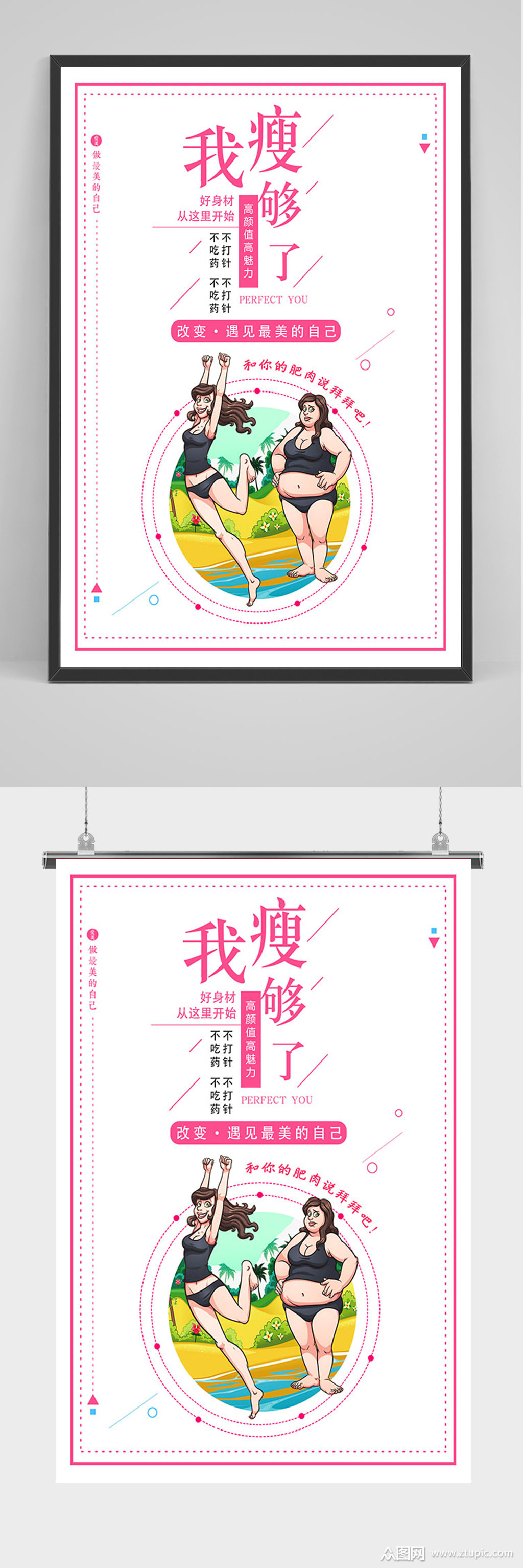 简约减肥瘦身海报模板下载-编号650597-众图网