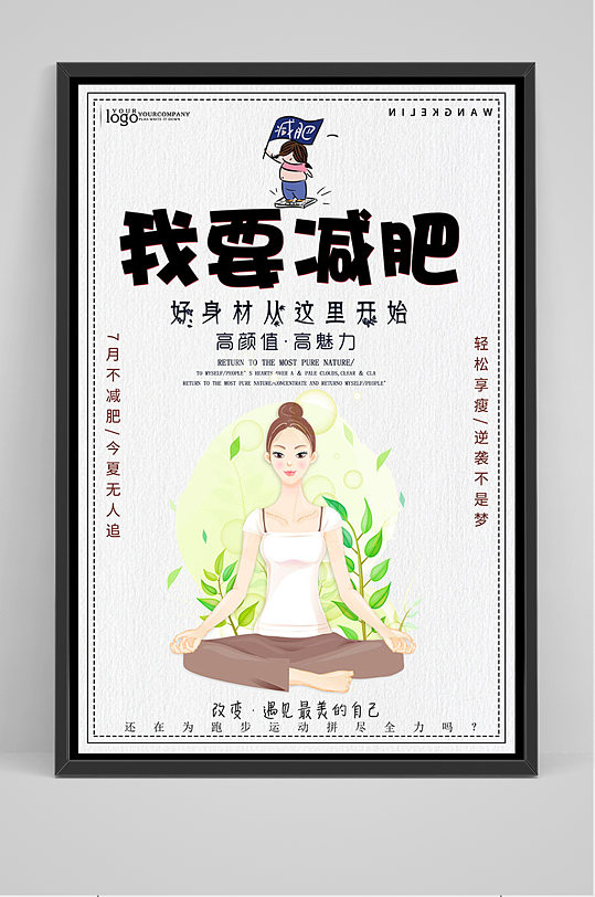 减肥单页图片-减肥单页素材下载-众图网