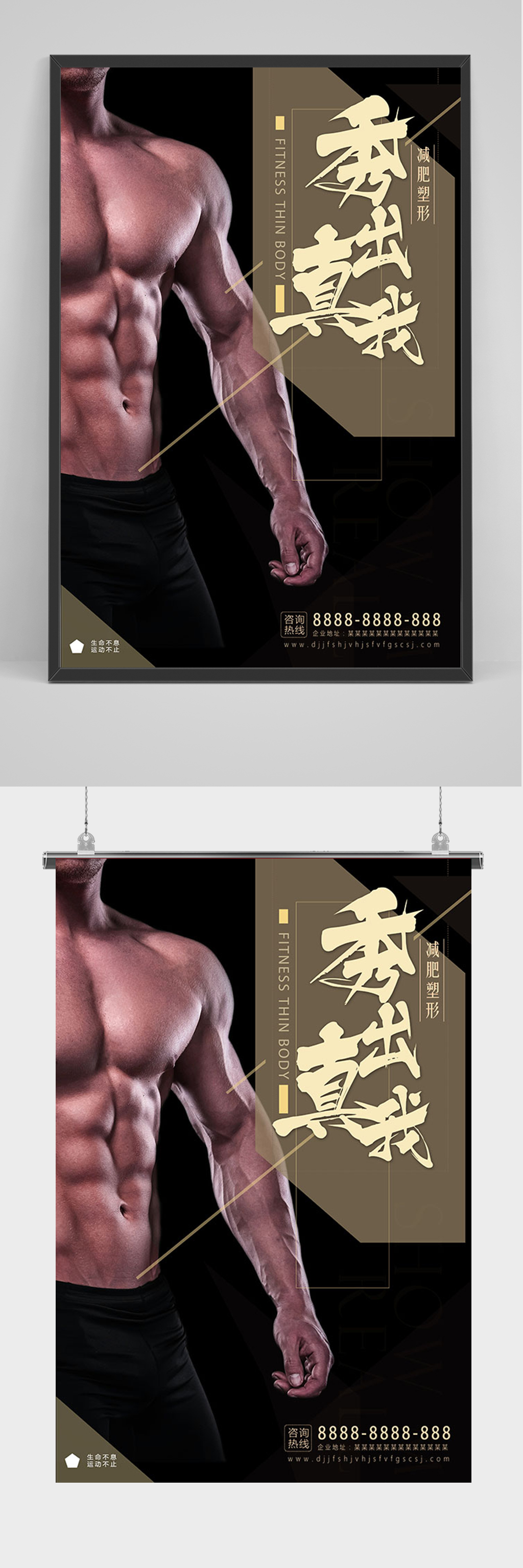 黑色减肥塑身海报素材