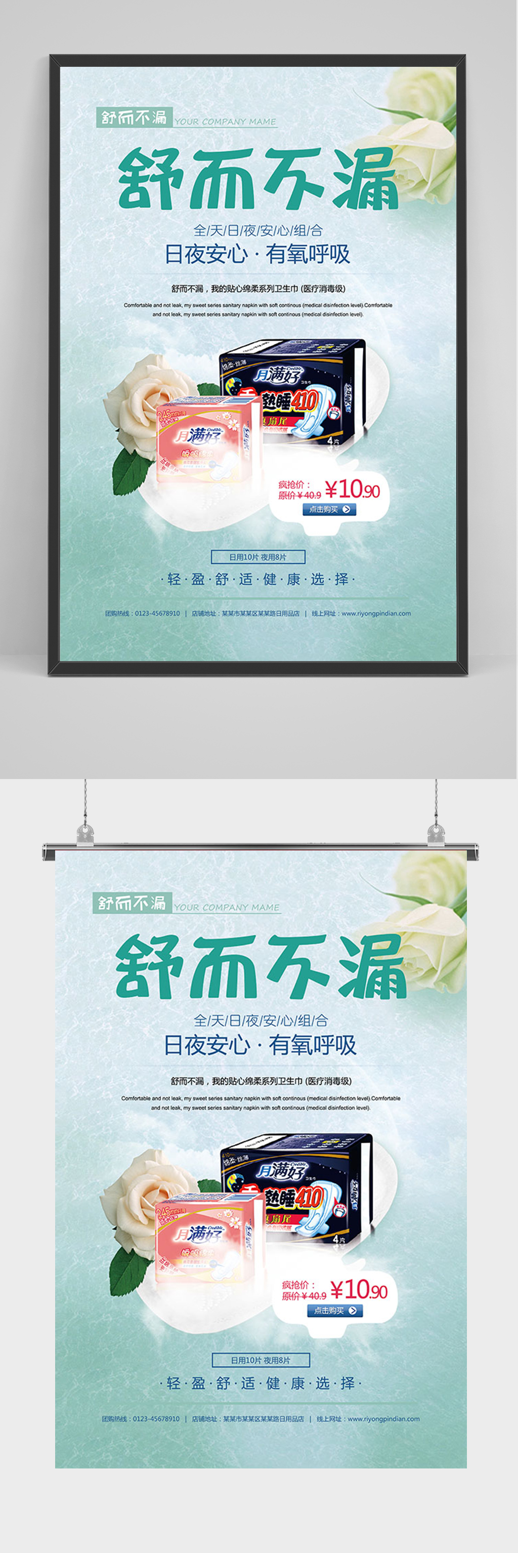 绿色舒而不漏卫生巾海报素材