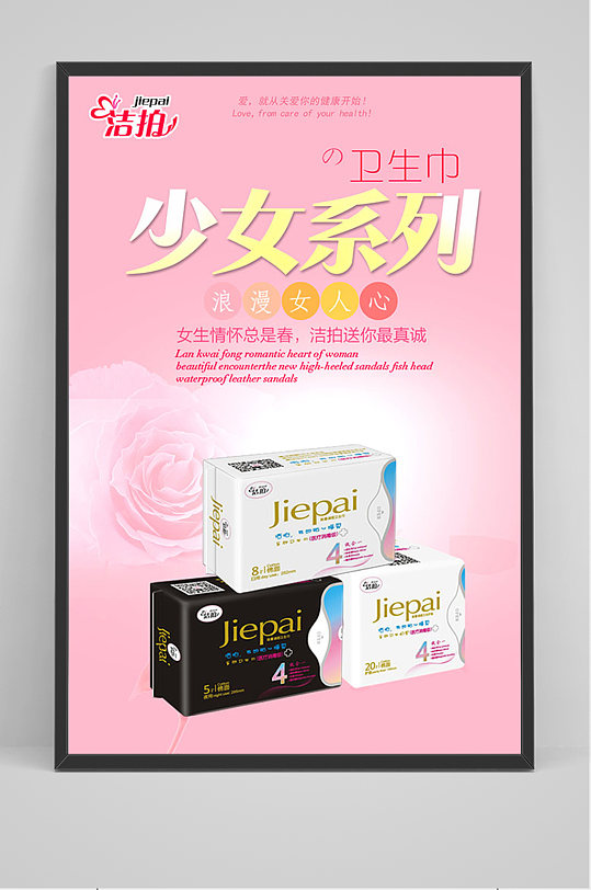 更多卫生巾广告语图片高清素材库模板大全