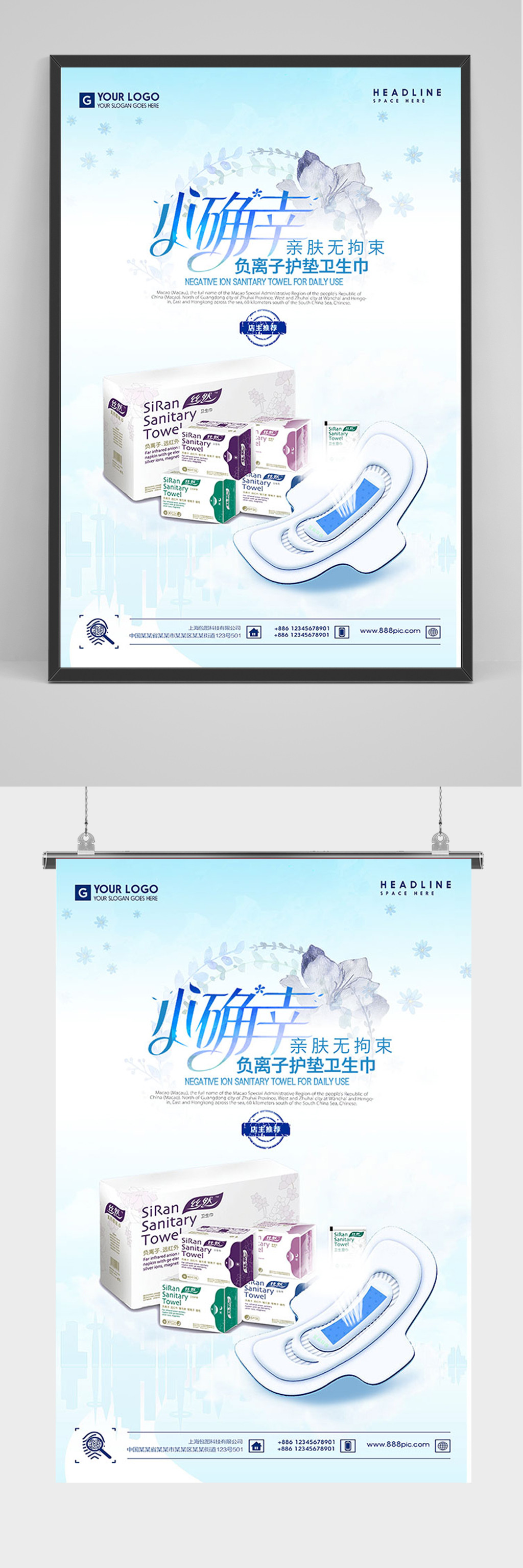 蓝色护垫卫生巾海报素材