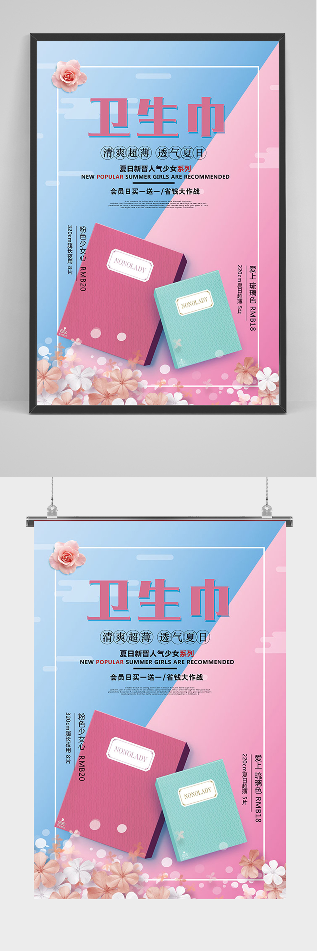 少女卫生巾促销海报素材