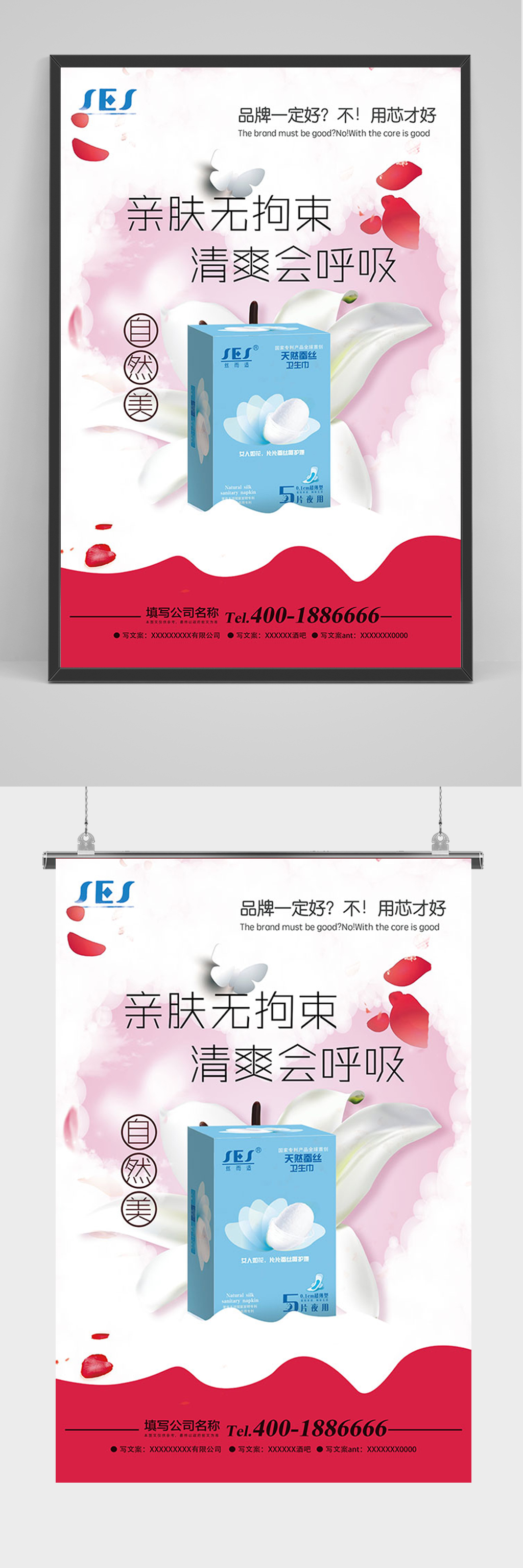 简约天然卫生巾海报素材