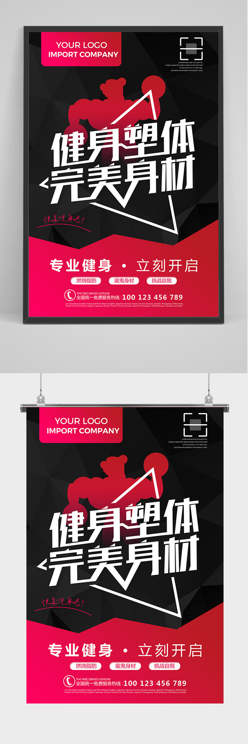 黑色专业健身塑体海报素材