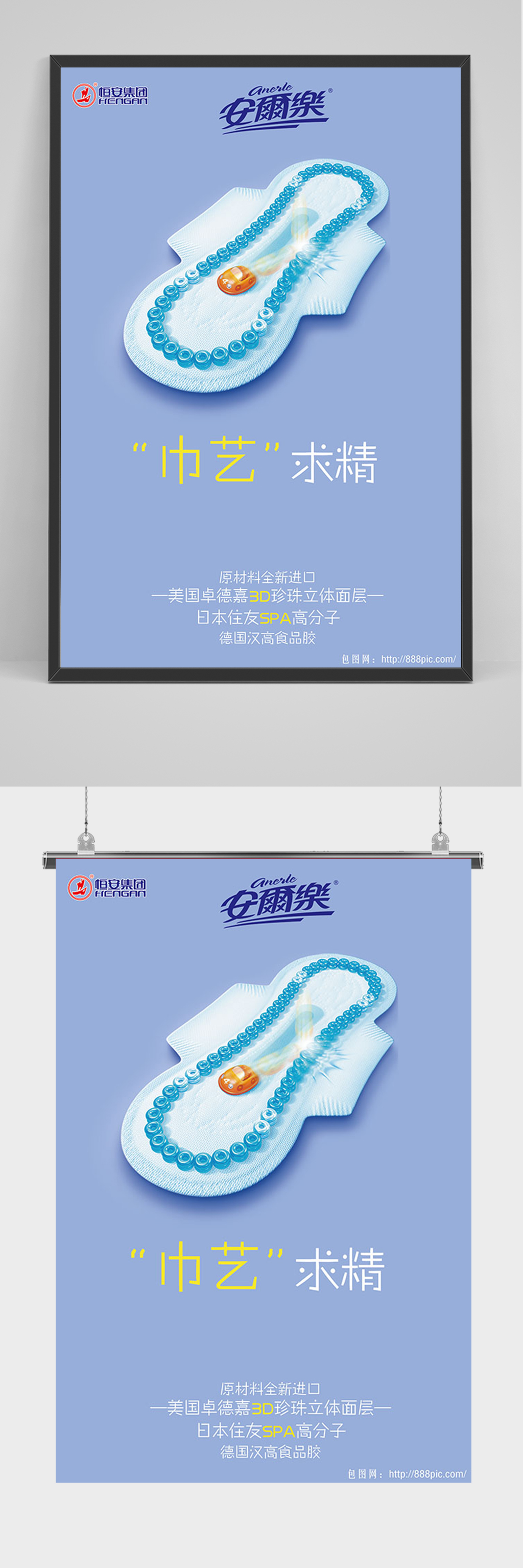 紫色卫生巾促销海报素材