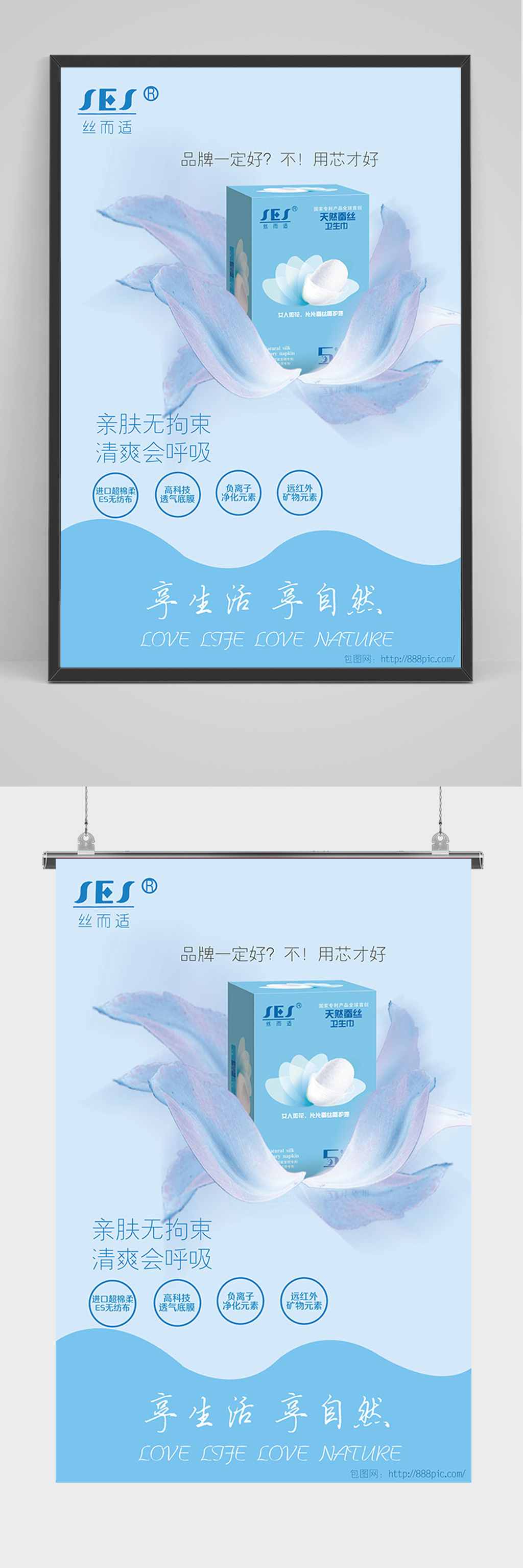 蓝色清新卫生巾海报素材