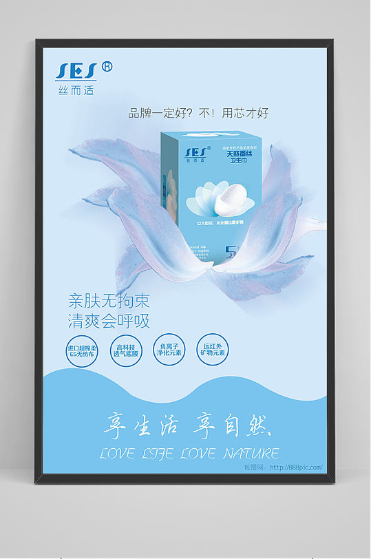 蓝色清新卫生巾海报