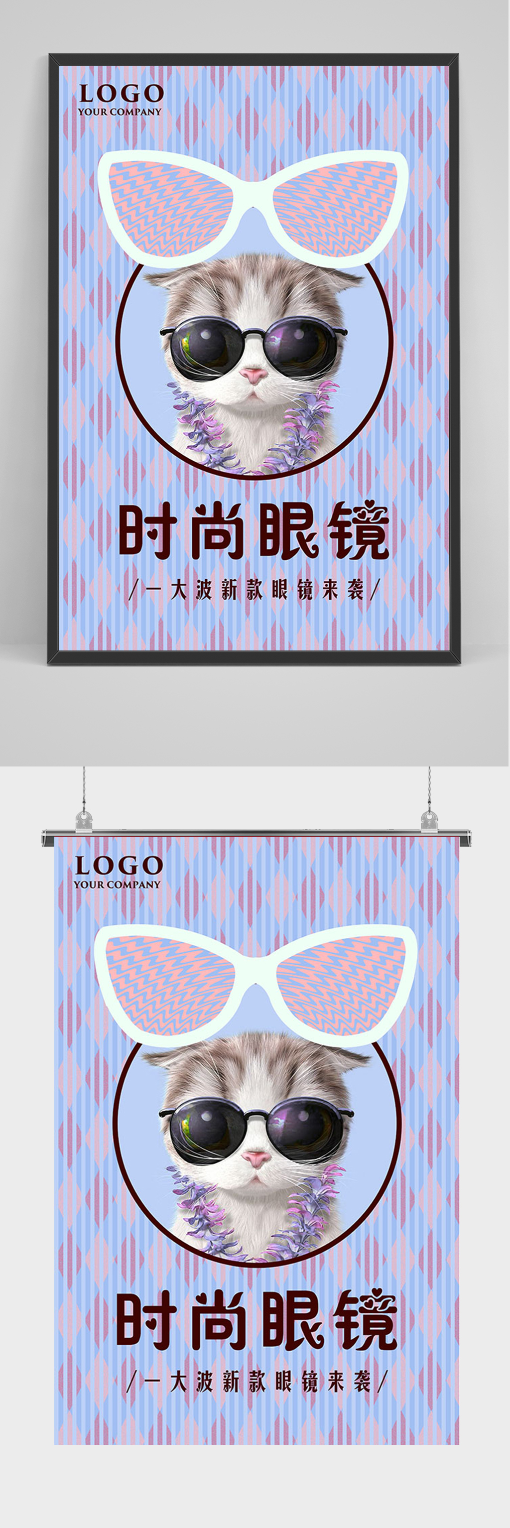 紫色时尚眼镜海报素材