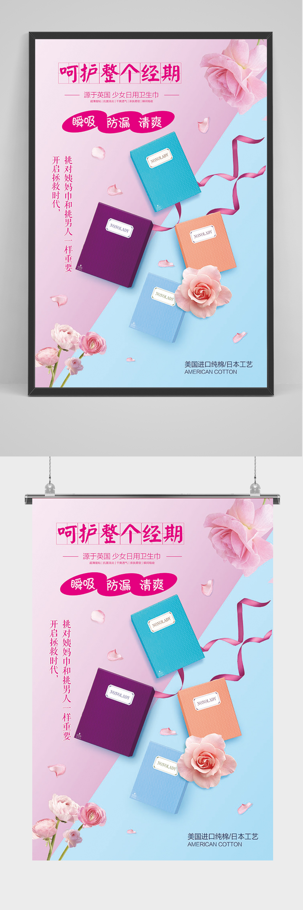 小清新日用卫生巾海报素材