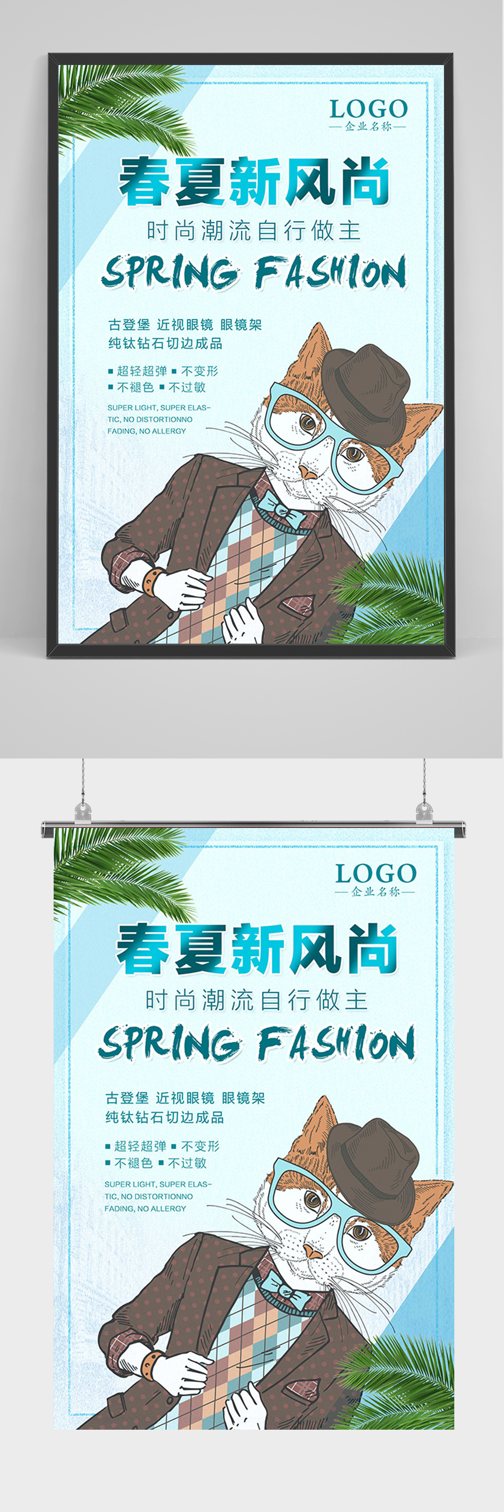 蓝色眼镜促销海报素材
