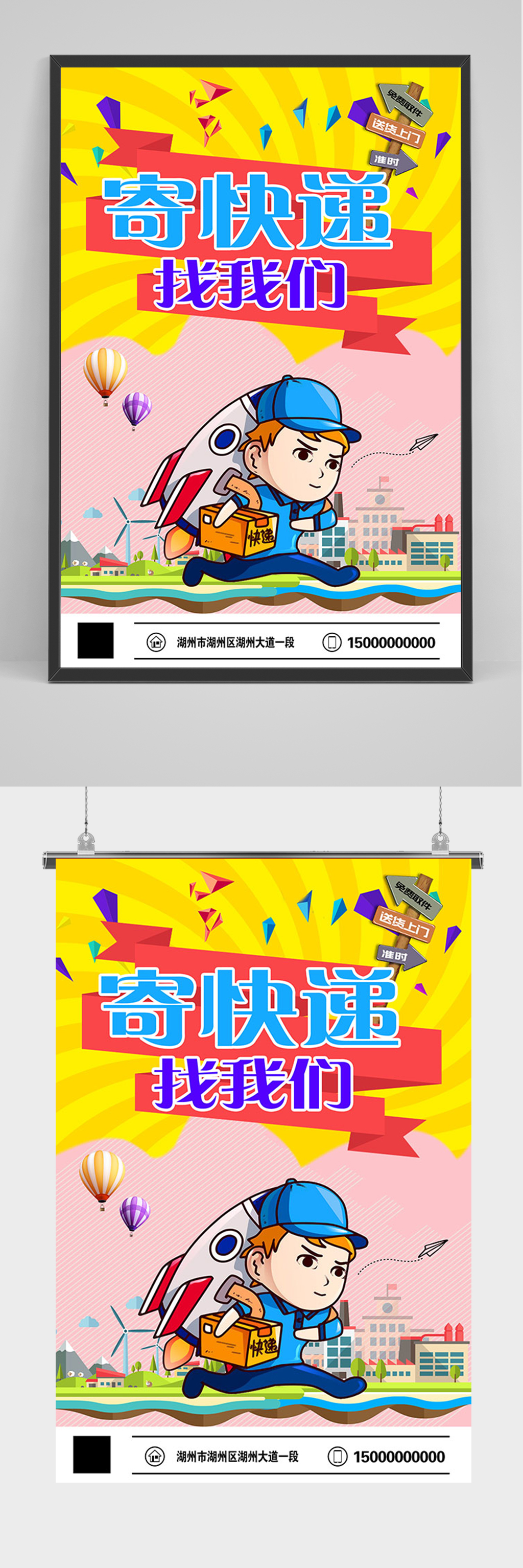寄快递找我们快递服务海报素材