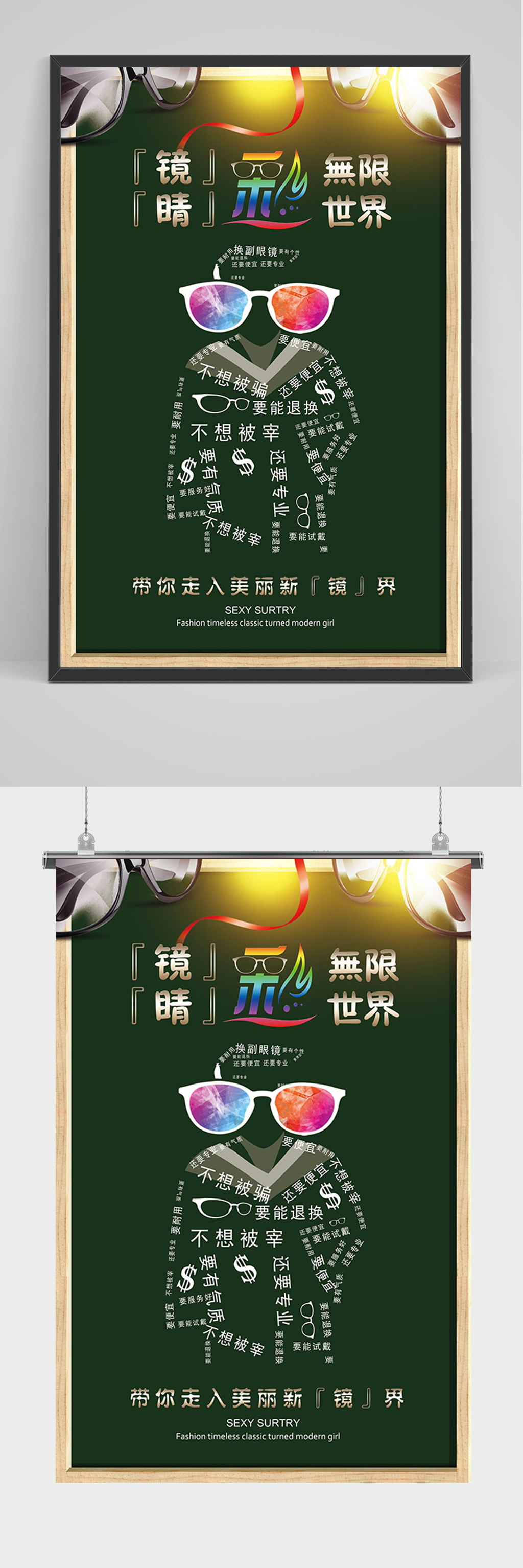 绿色创意眼镜海报素材