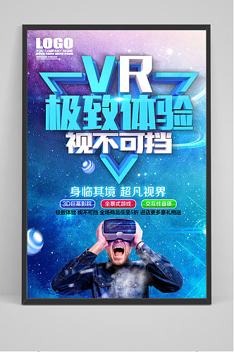 蓝色VR眼镜极致体验海报