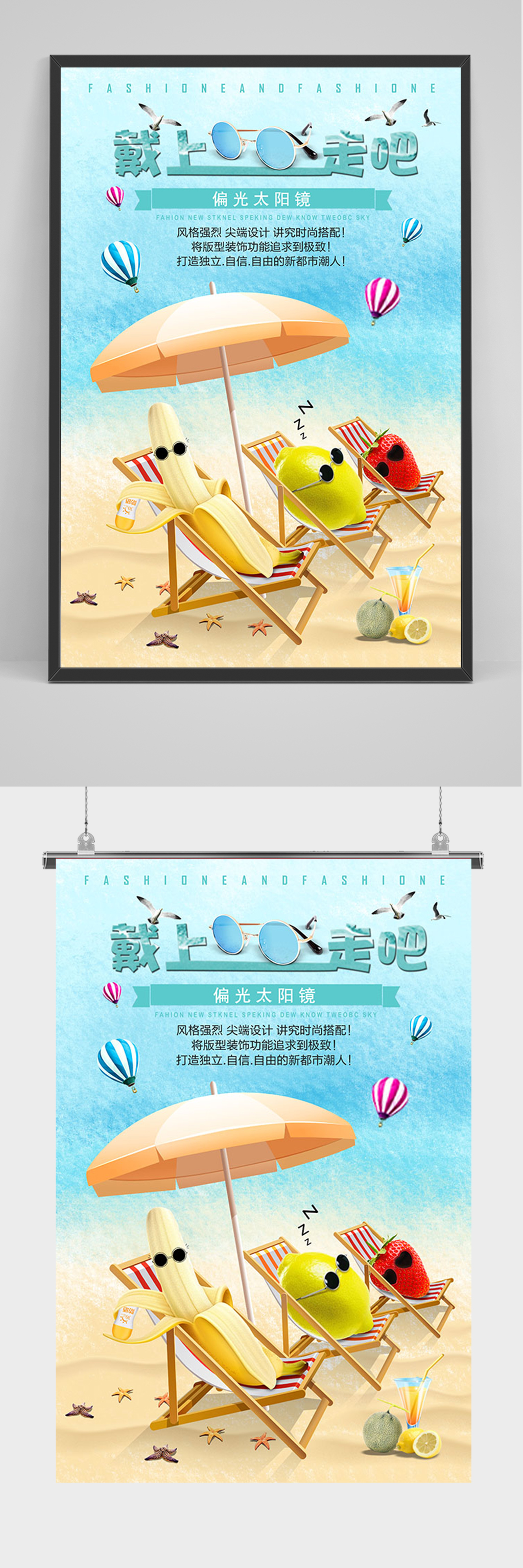 蓝色太阳眼镜海报素材