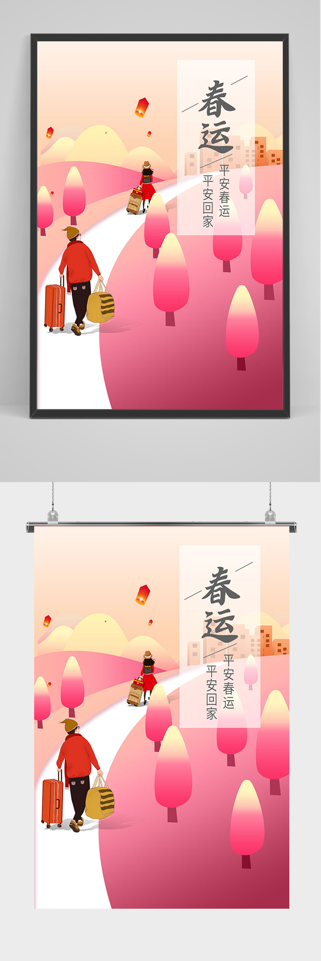 手绘插画平安春运平安回家海报素材