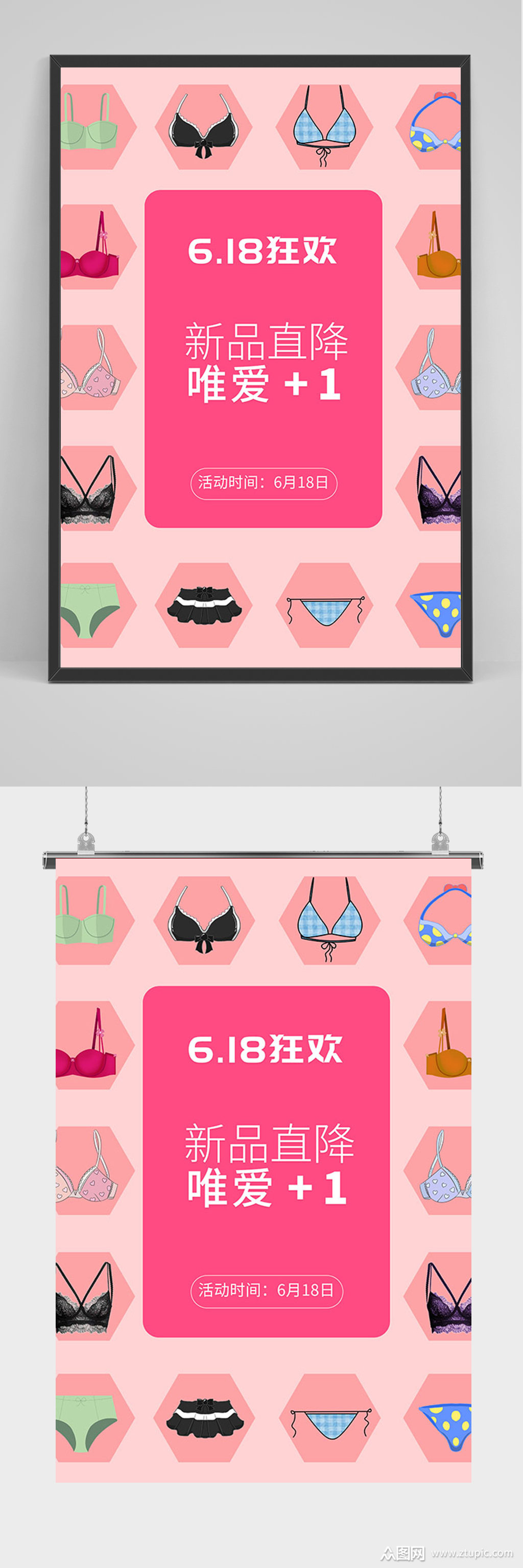 淘宝电商618内衣促销狂欢海报素材