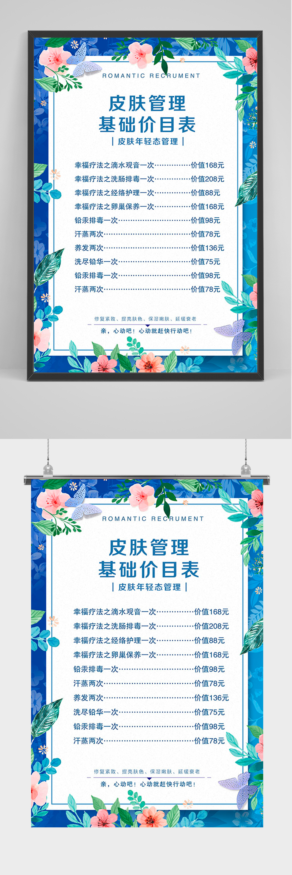 美容店皮肤管理价目表海报模板下载-编号659962-众图网