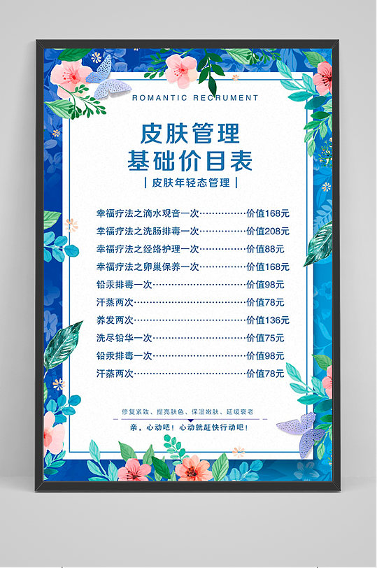 小清新价格表图片-小清新价格表设计素材-小清新价格表模板下载