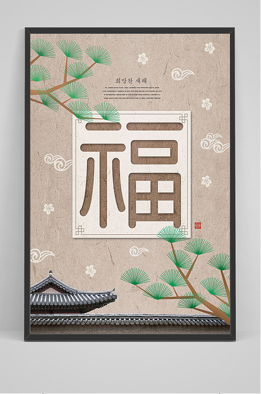 中国风春节福字海报